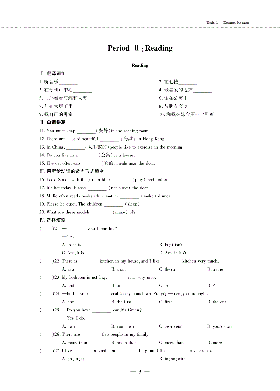 七年级英语下册 Unit 1 Dream Homes（第二课时）同步作业（pdf无答案）（新版）牛津版.pdf_第1页