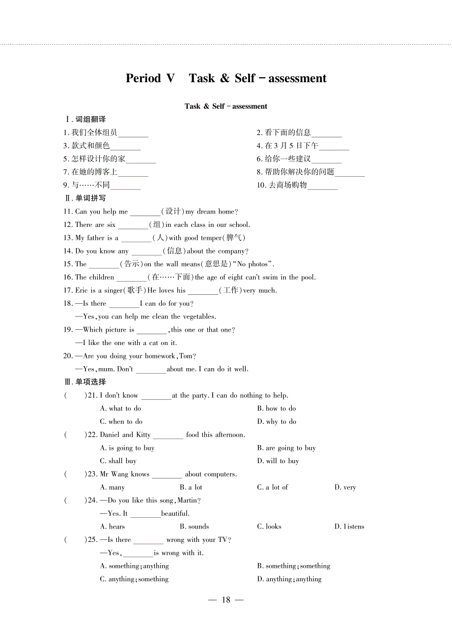 七年级英语下册 Unit 2 Neighbours（第五课时）同步作业（pdf无答案）（新版）牛津版.pdf_第1页