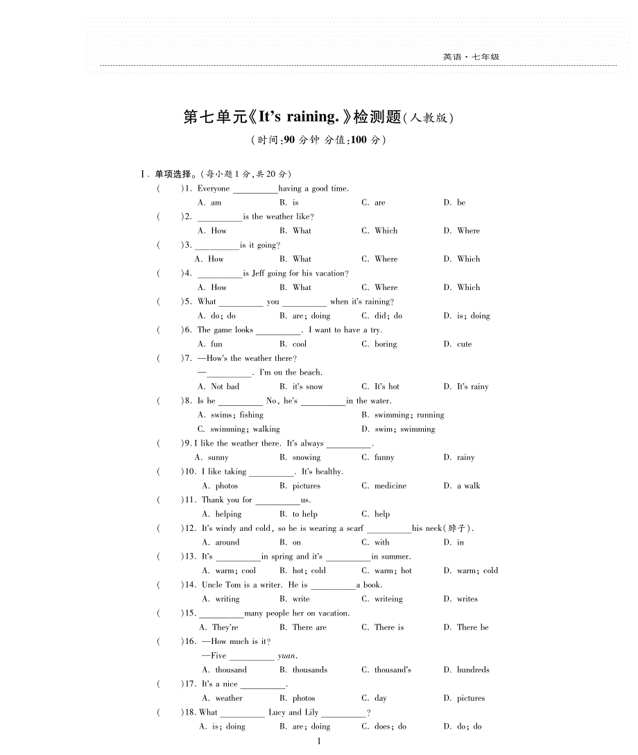 七年级英语下册 Unit 7 It's raining单元评估检测题（pdf无答案）（新版）人教新目标版.pdf_第1页