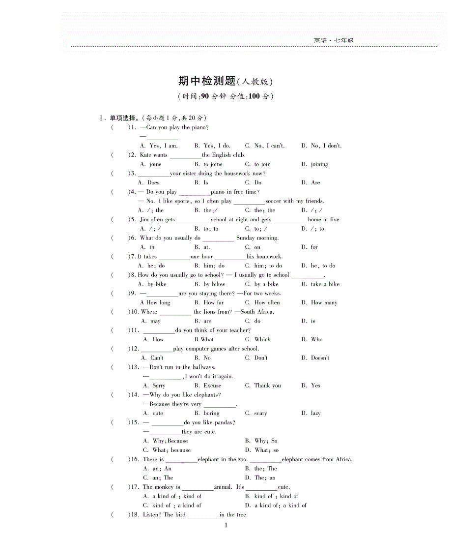 七年级英语下学期期中评估检测题（pdf无答案）（新版）人教新目标版.pdf_第1页