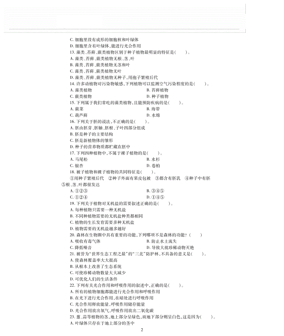 七年级生物上册 第三单元 生物圈中的绿色植物评估测试题（pdf无答案）（新版）新人教版.pdf_第2页