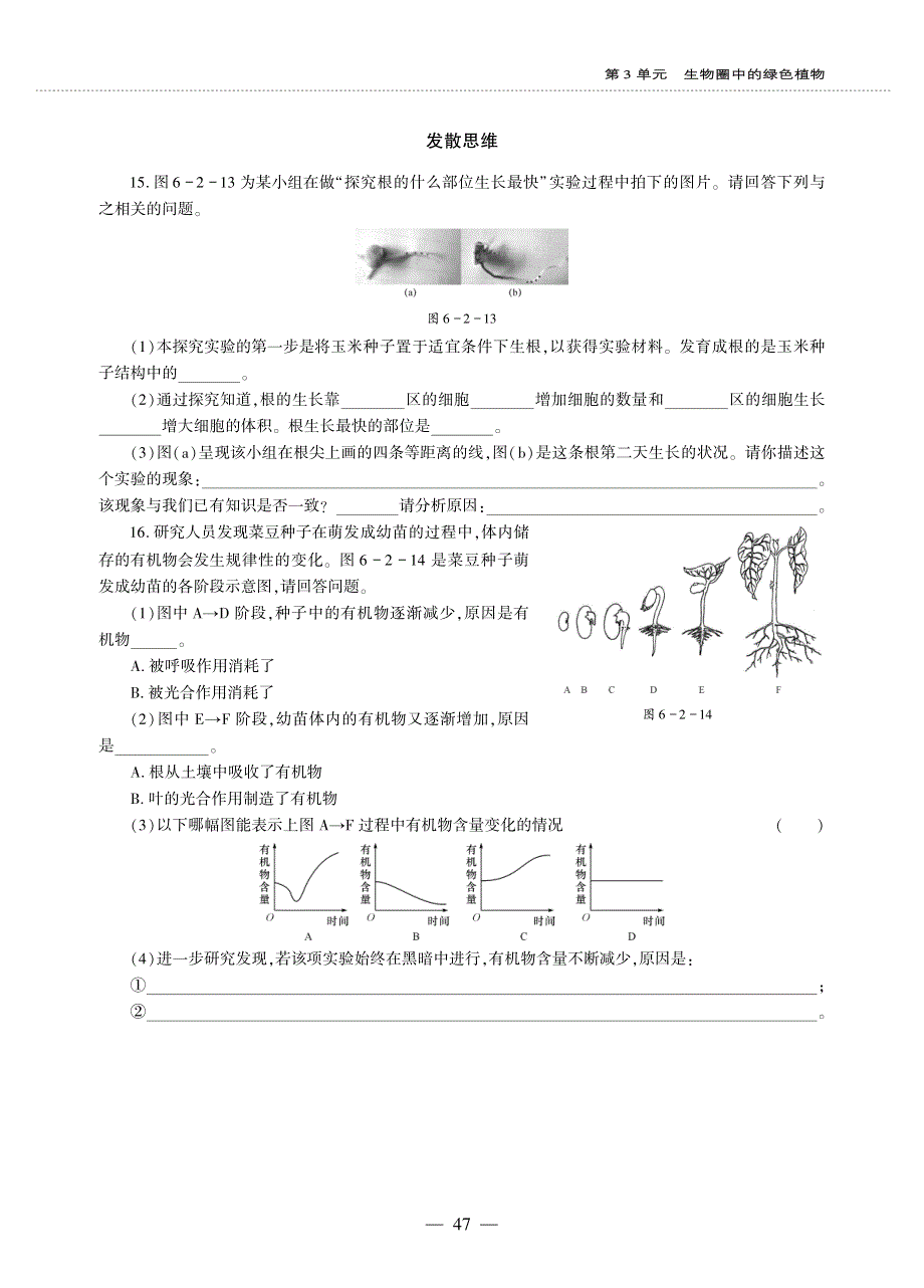 七年级生物上册 第三单元 生物圈中的绿色植物第6章 绿色开花植物的生活史 第2节 营养器官的生长同步作业（pdf无答案）（新版）北师大版.pdf_第3页