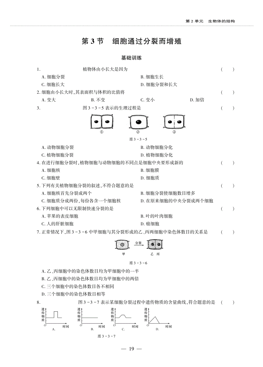 七年级生物上册 第二单元 生物体的结构 第3章 细胞 第3节 细胞通过分裂而增殖同步作业（pdf无答案）（新版）北师大版.pdf_第1页