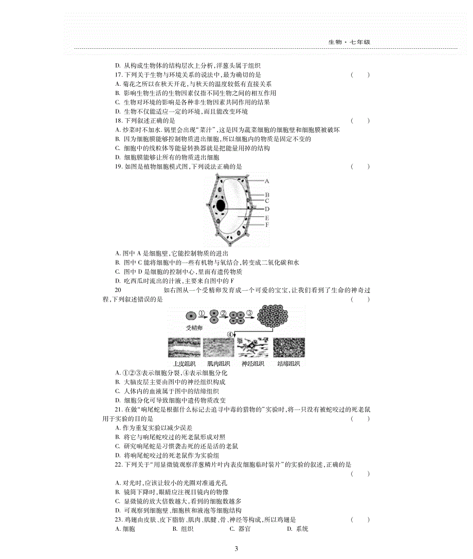 七年级生物上学期期中评估检测题（pdf无答案）（新版）苏教版.pdf_第3页