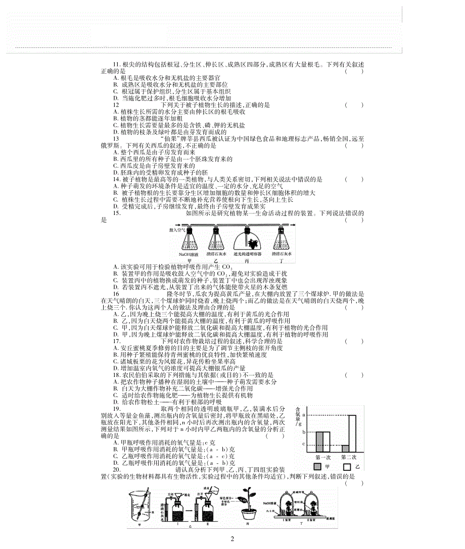 七年级生物上学期期末评估检测题（pdf无答案）（新版）苏教版.pdf_第2页