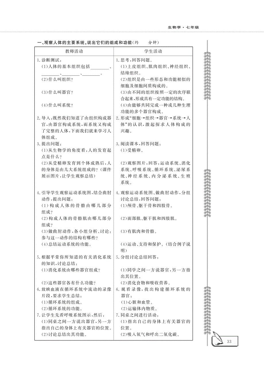 七年级生物下册 第4单元 生物圈中的人 第8章 人的生殖与发育 第三节 人体概述教案设计（pdf）（新版）苏教版.pdf_第3页