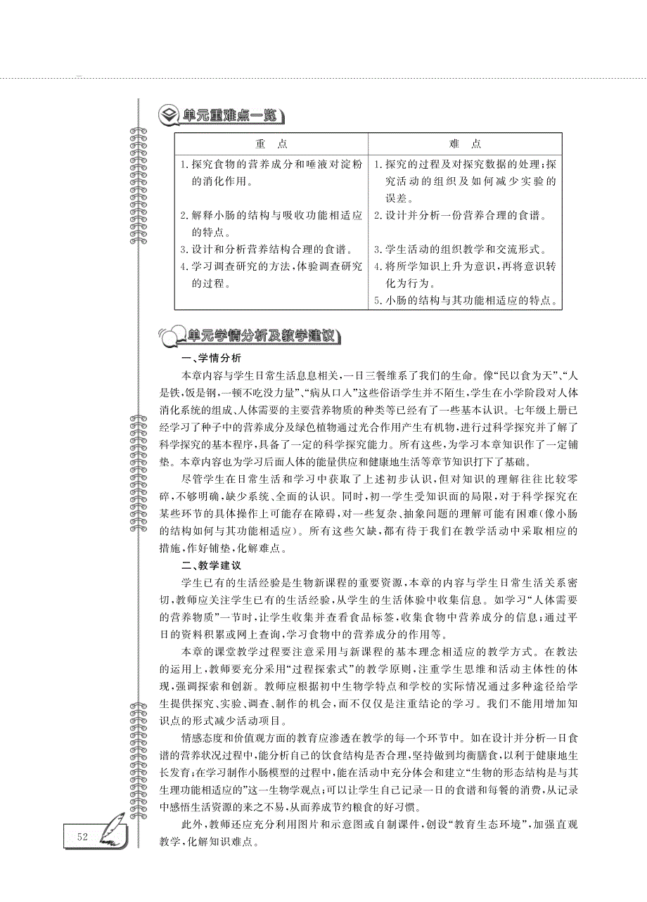 七年级生物下册 第4单元 生物圈中的人 第9章 人的食物来自环境 第一节 人体需要的主要营养物质教案设计（pdf）（新版）苏教版.pdf_第2页