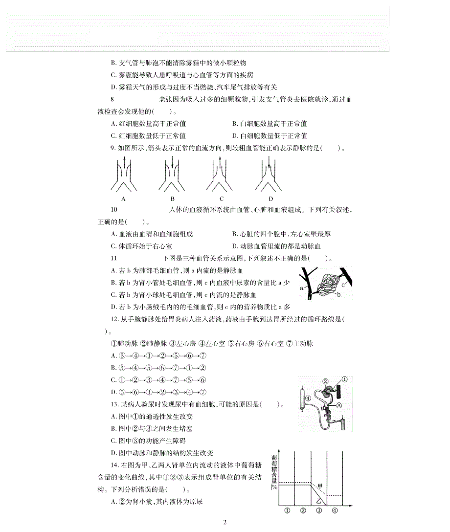 七年级生物下学期期末评估检测题（pdf无答案）（新版）济南版.pdf_第2页