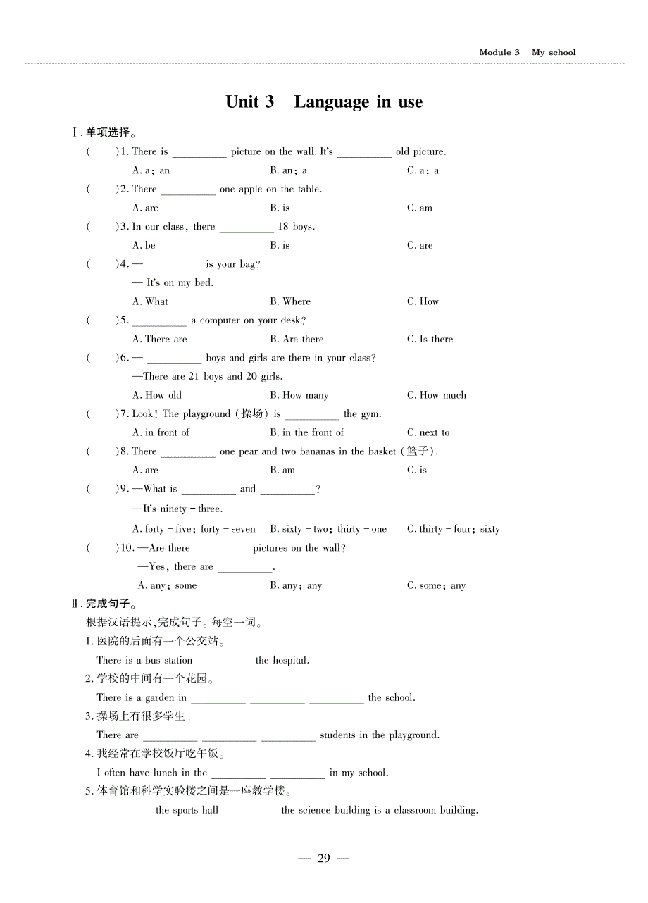 七年级英语上册 Module 3 My school Unit 3 Language in use同步作业（pdf无答案）（新版）外研版.pdf_第1页