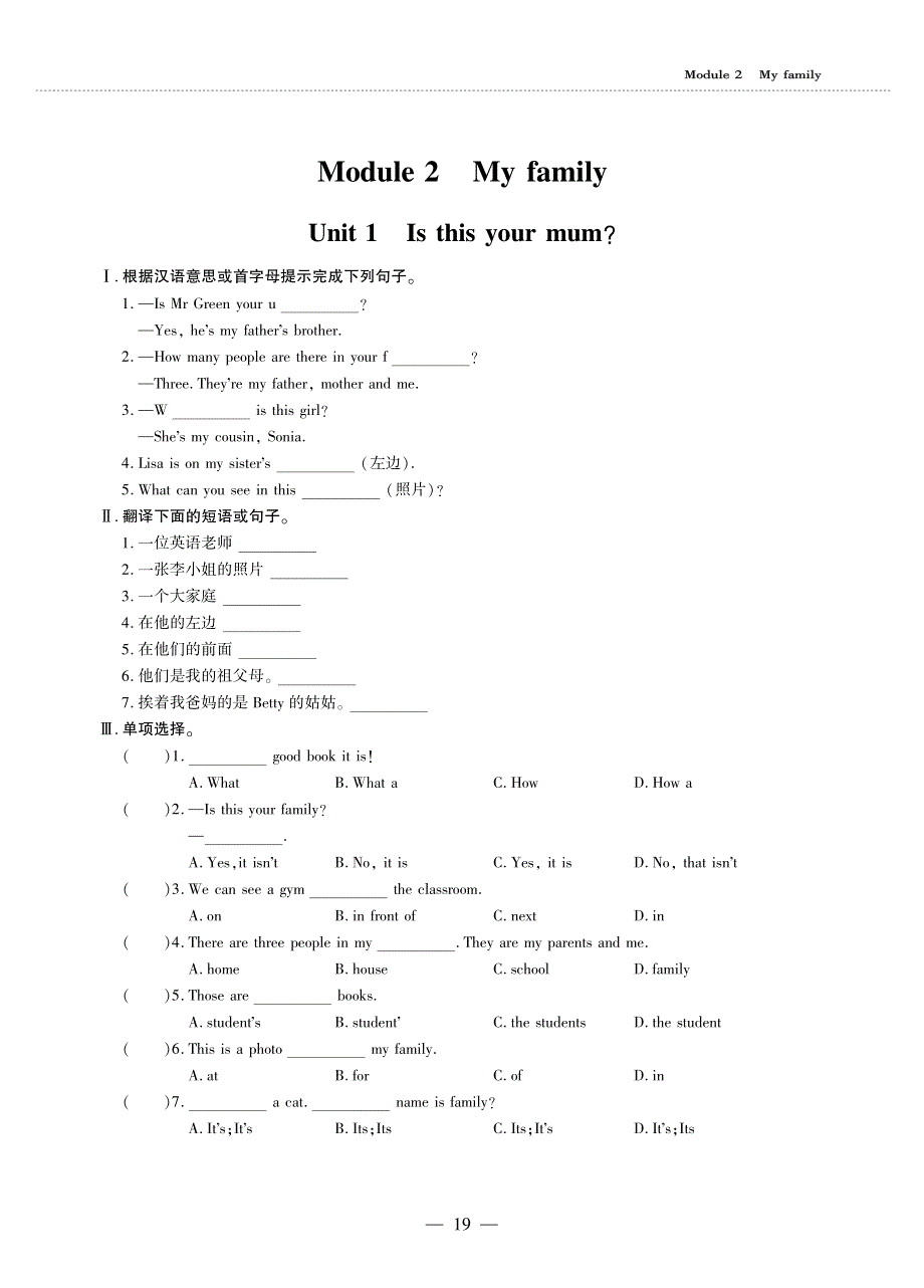 七年级英语上册 Module 2 My family Unit 1 Is this your mum同步作业（pdf无答案）（新版）外研版.pdf_第1页