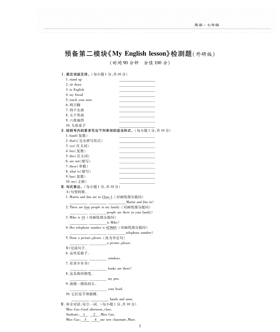 七年级英语上册 Starter Module 2 My English lesson评估检测题（pdf无答案）（新版）外研版.pdf_第1页