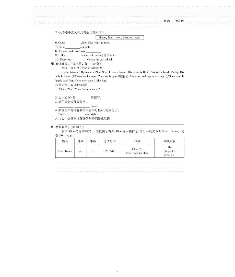 七年级英语上册 Starter Module 2 My English lesson评估检测题（pdf无答案）（新版）外研版.pdf_第3页