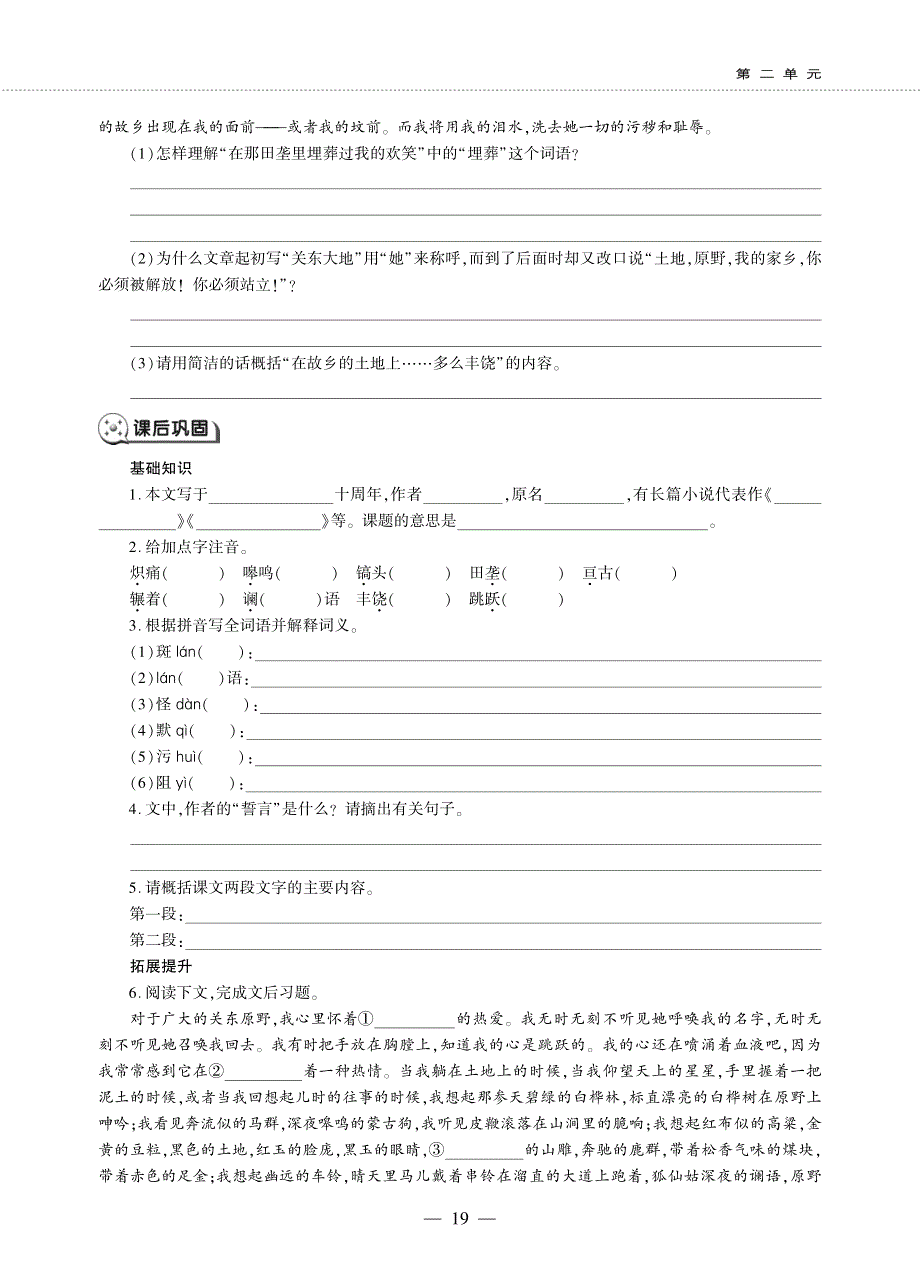 七年级语文下册 第二单元 7 土地的誓言同步作业（pdf无答案）新人教版五四制.pdf_第2页