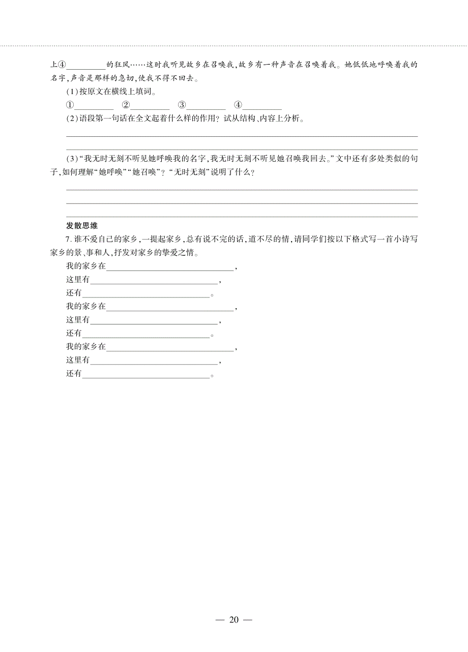 七年级语文下册 第二单元 7 土地的誓言同步作业（pdf无答案）新人教版五四制.pdf_第3页