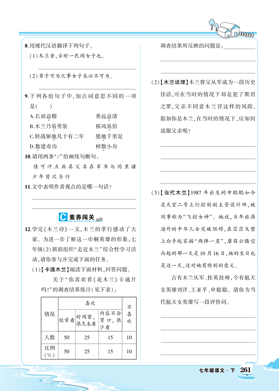 七年级语文下册 第二单元 8 土地的誓言练习（pdf） 新人教版.pdf_第2页