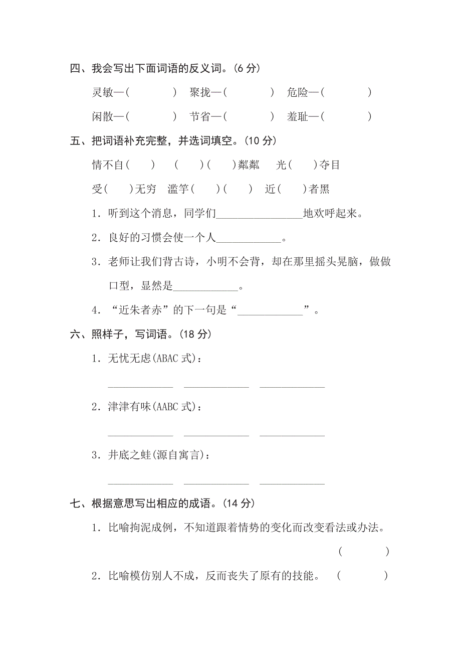 三年级下册语文部编版期末专项测试卷4新词积累（含答案）.pdf_第2页