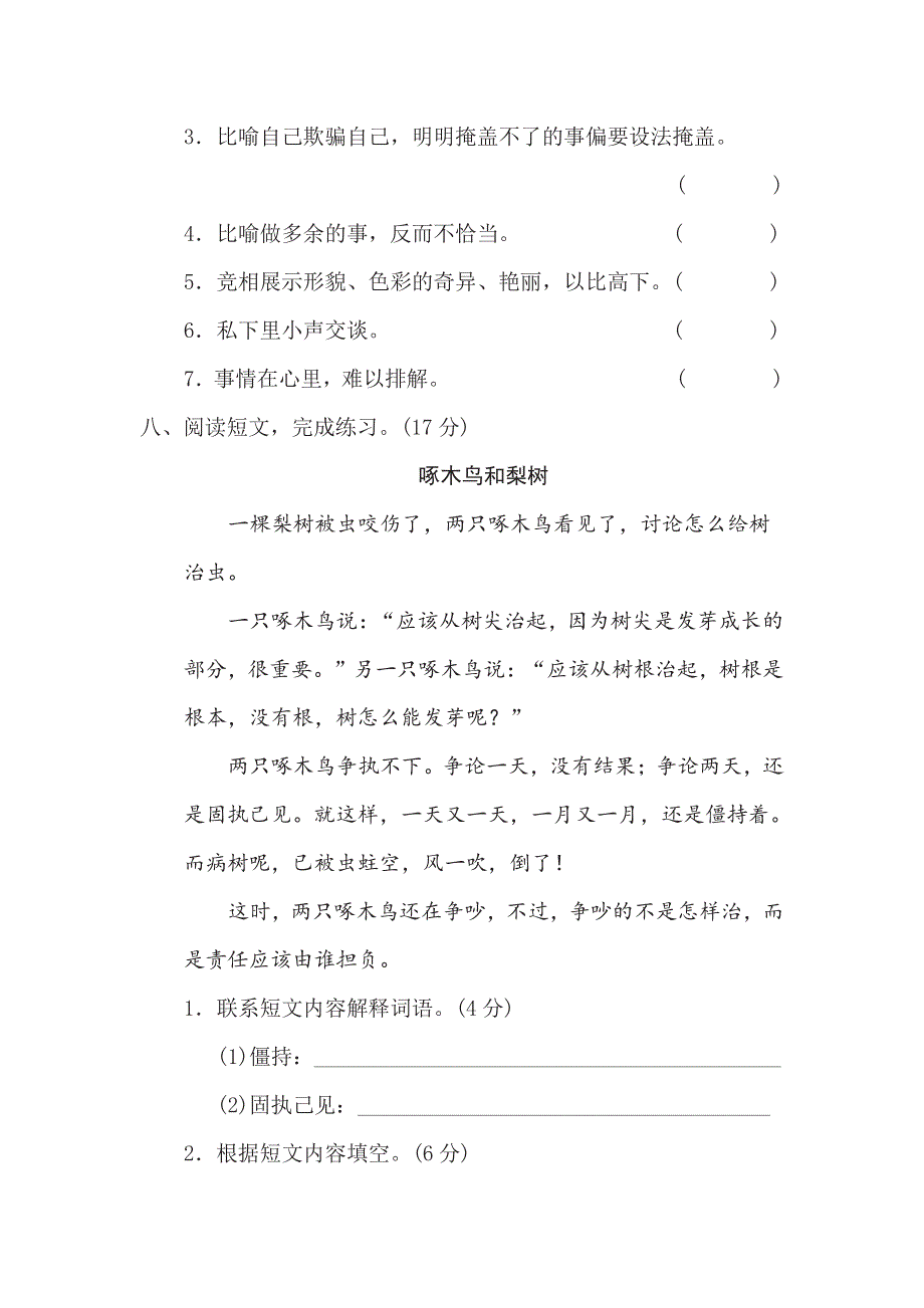 三年级下册语文部编版期末专项测试卷4新词积累（含答案）.pdf_第3页