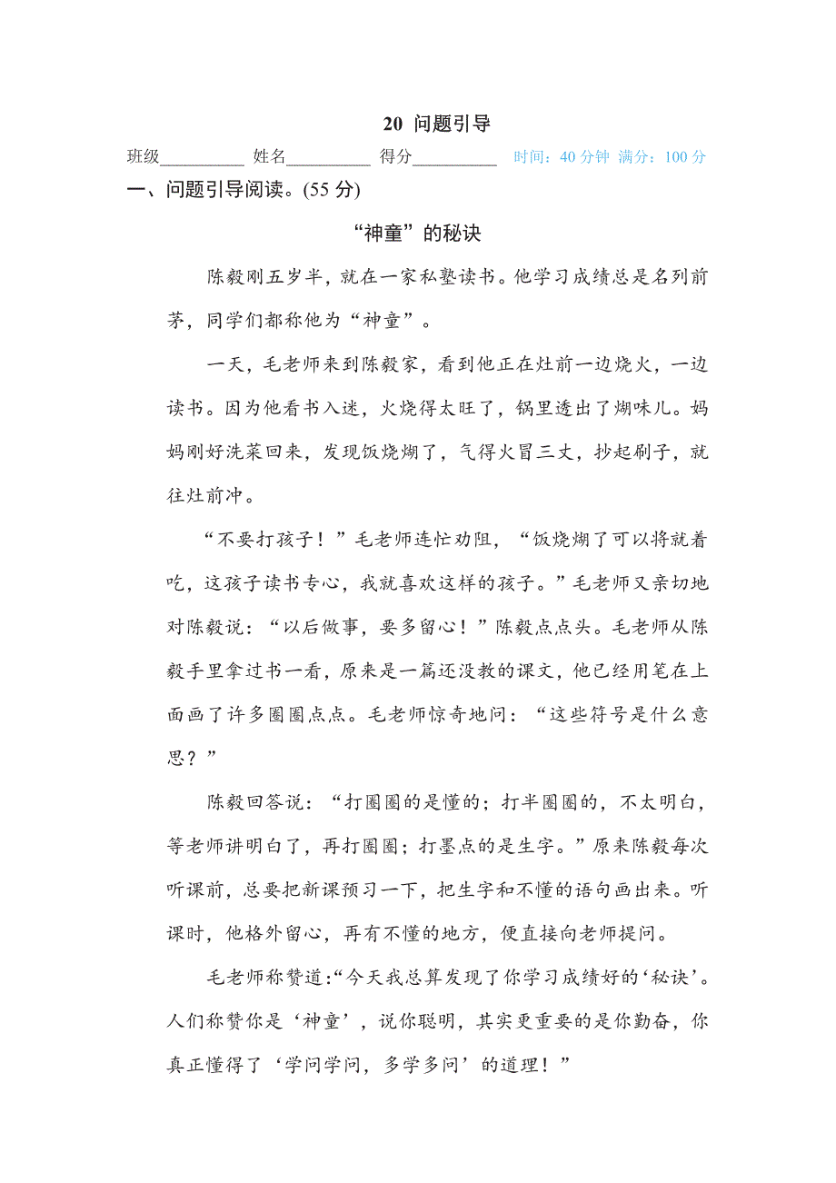 三年级下册语文部编版期末专项测试卷20问题引导（含答案）.pdf_第1页