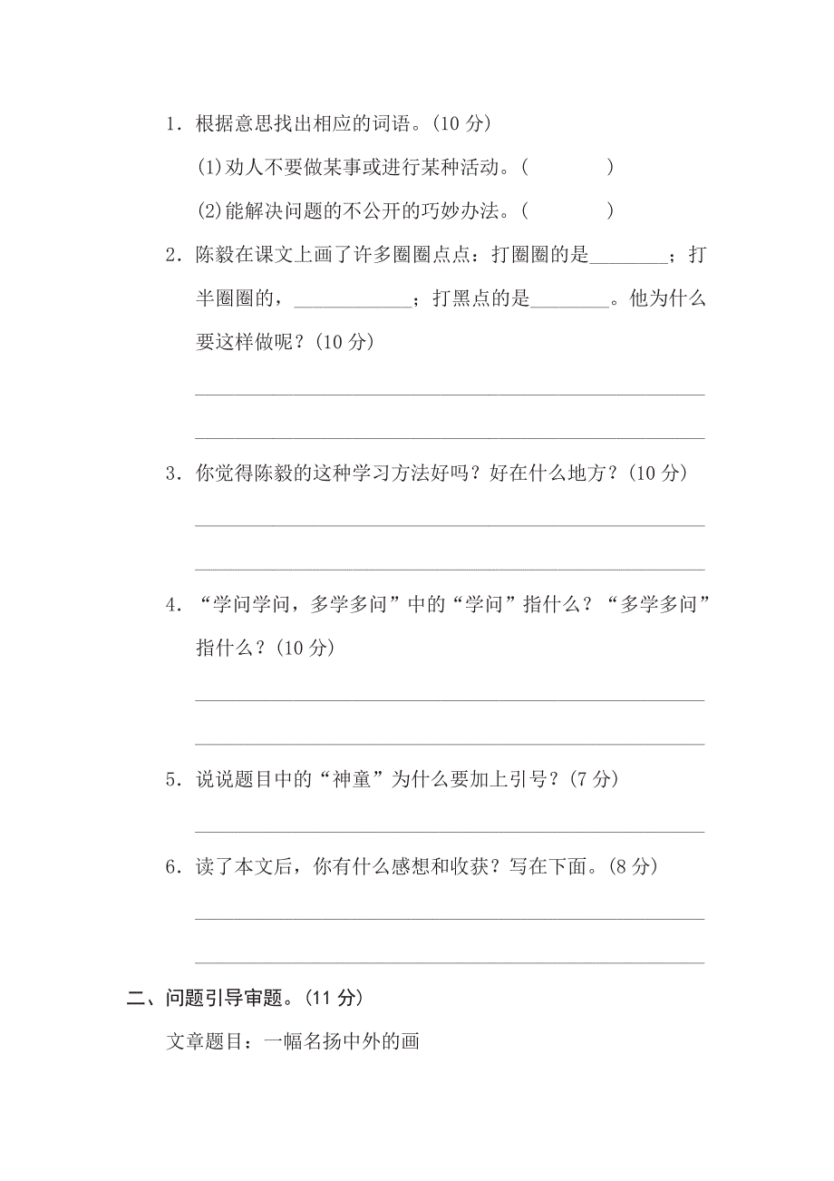 三年级下册语文部编版期末专项测试卷20问题引导（含答案）.pdf_第2页