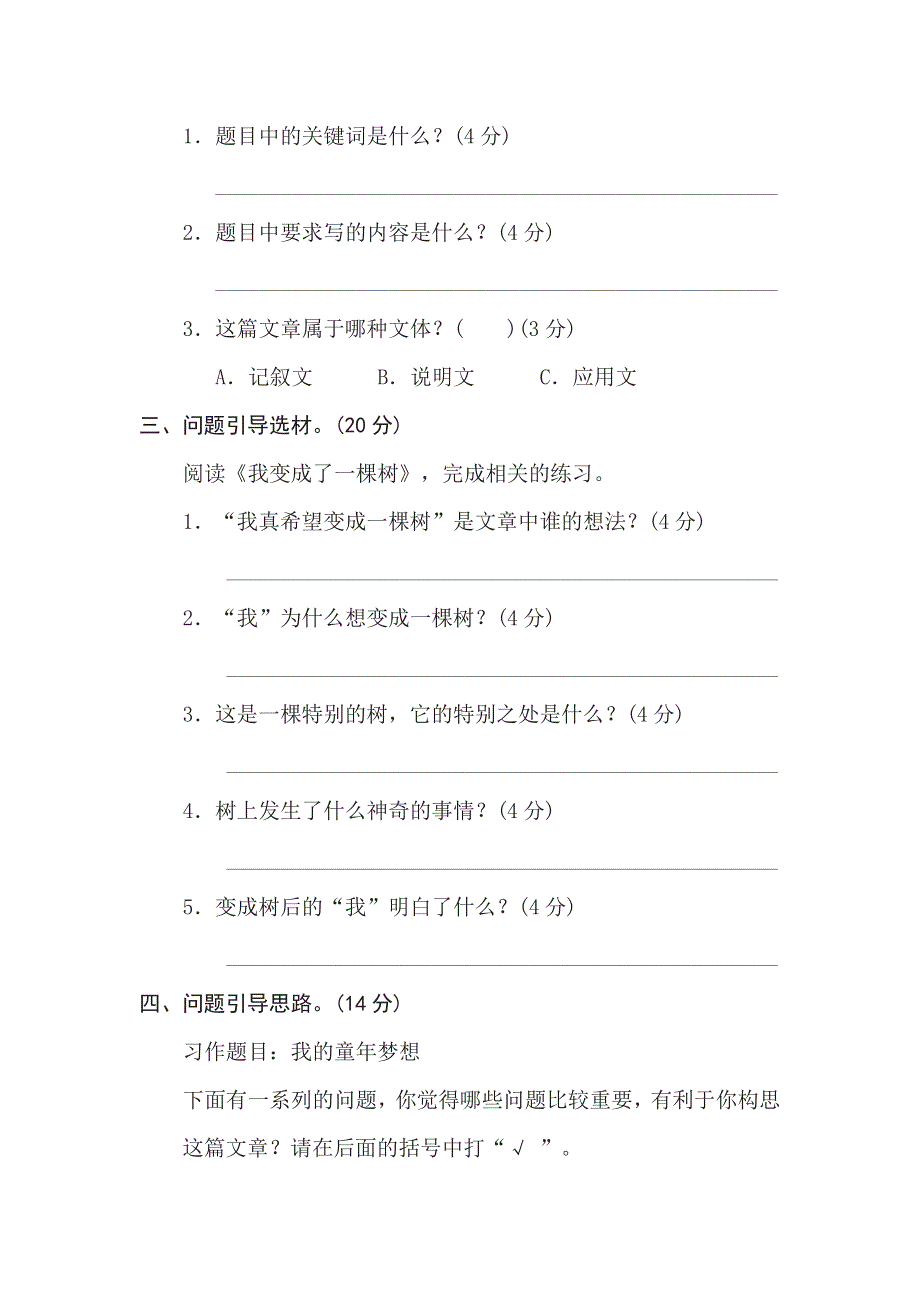 三年级下册语文部编版期末专项测试卷20问题引导（含答案）.pdf_第3页