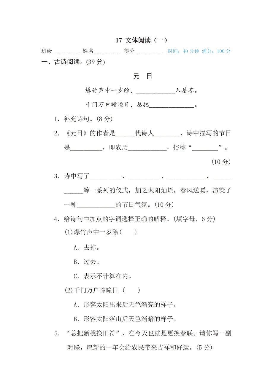 三年级下册语文部编版期末专项测试卷17文体阅读1（含答案）.pdf_第1页