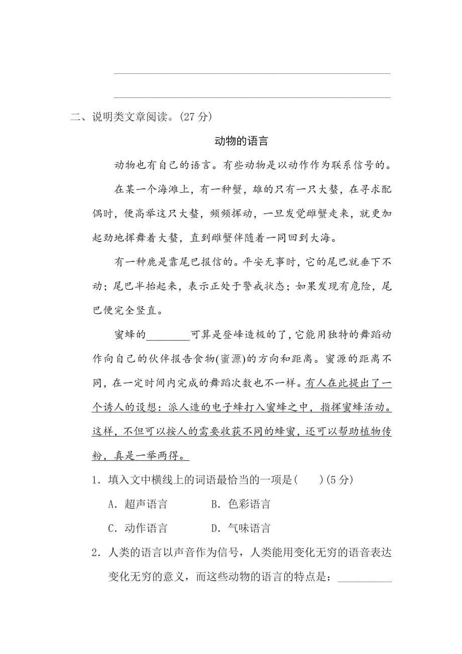 三年级下册语文部编版期末专项测试卷17文体阅读1（含答案）.pdf_第2页