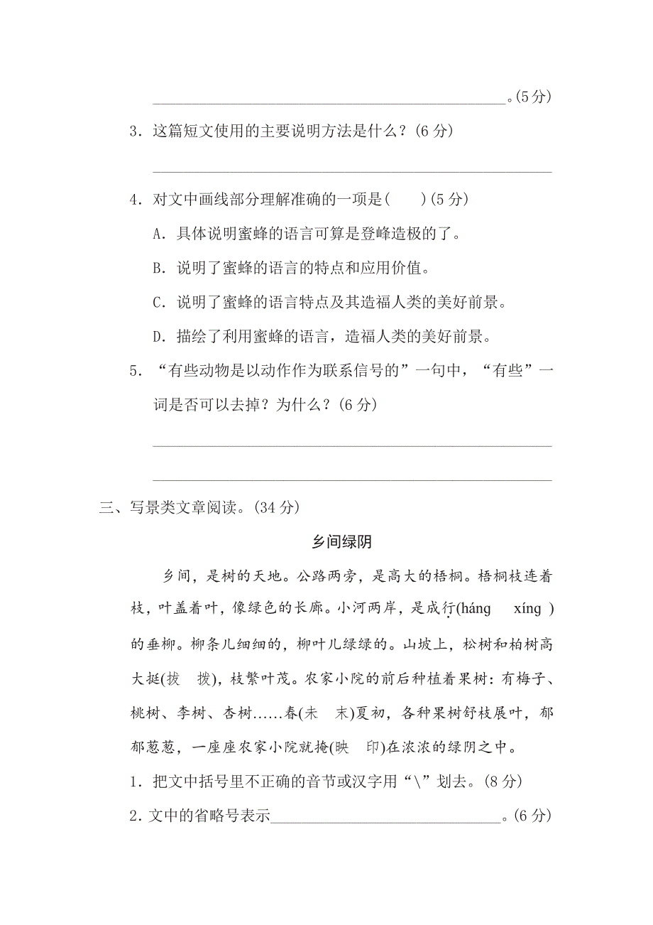 三年级下册语文部编版期末专项测试卷17文体阅读1（含答案）.pdf_第3页