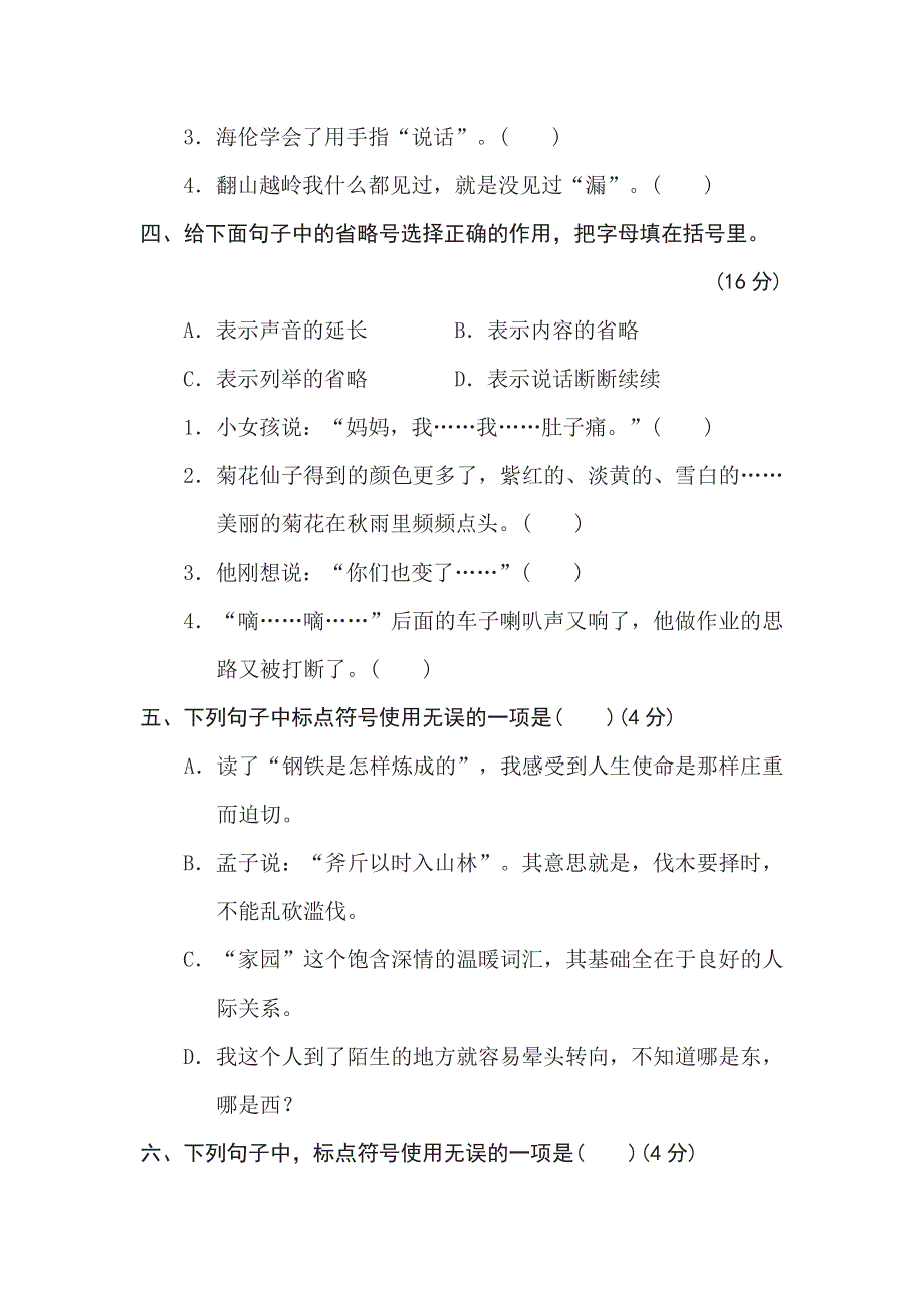 三年级下册语文部编版期末专项测试卷11标点符号（含答案）.pdf_第2页