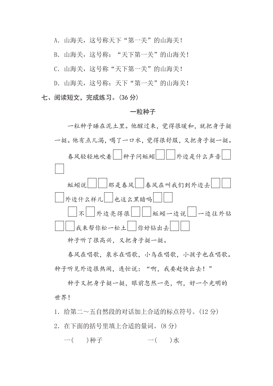 三年级下册语文部编版期末专项测试卷11标点符号（含答案）.pdf_第3页