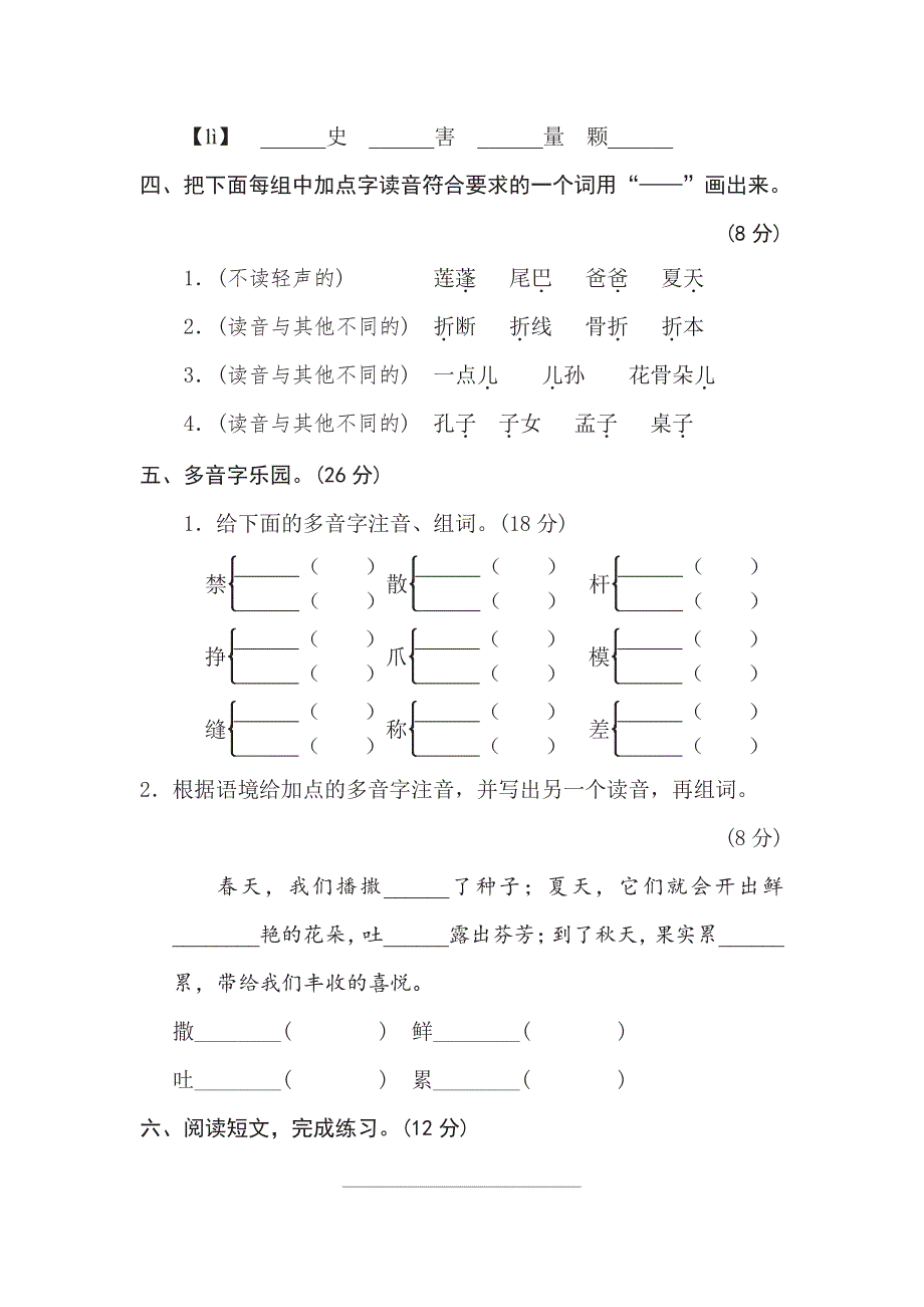 三年级下册语文部编版期末专项测试卷1辨字正音（含答案）.pdf_第2页