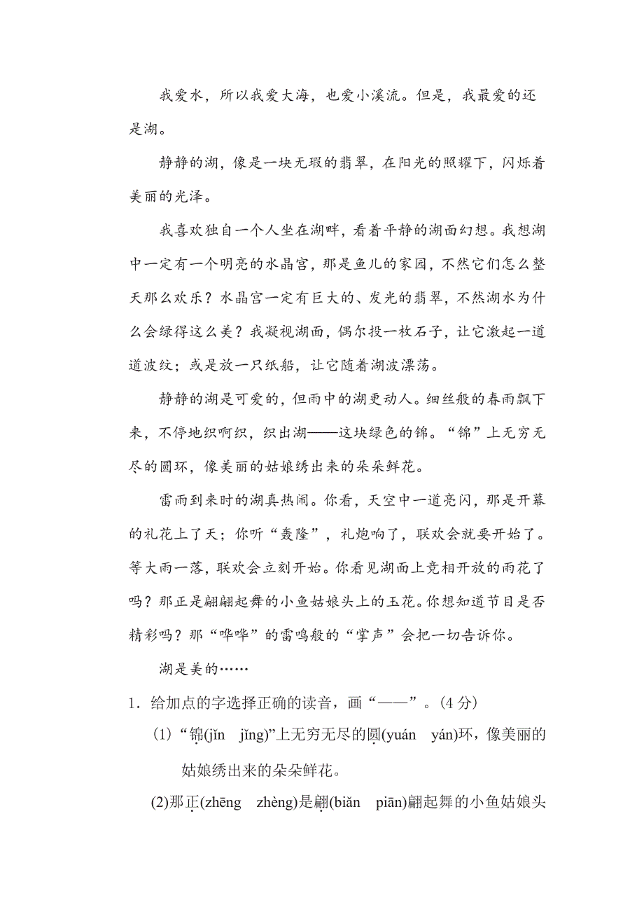 三年级下册语文部编版期末专项测试卷1辨字正音（含答案）.pdf_第3页