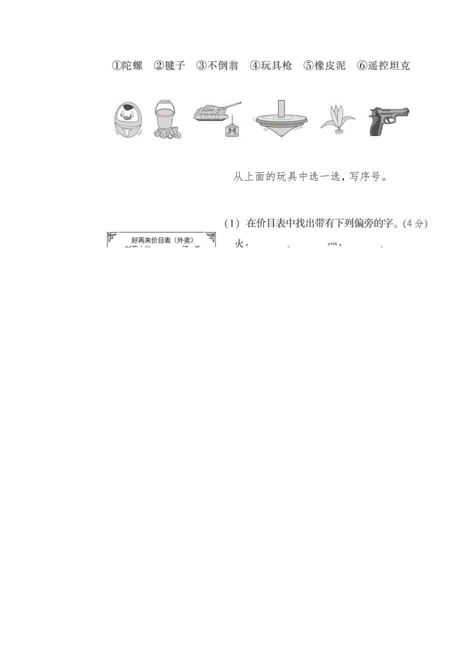 三年级下册语文部编版期末专项测试卷5识字方法汇总（含答案）.pdf_第3页