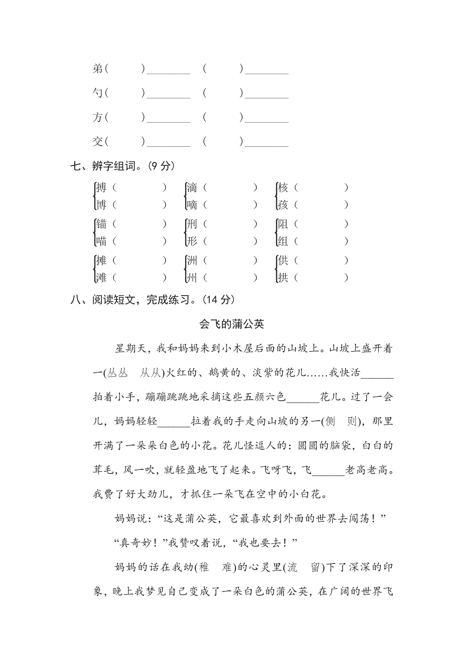 三年级下册语文部编版期末专项测试卷2字形区分（含答案）.pdf_第3页