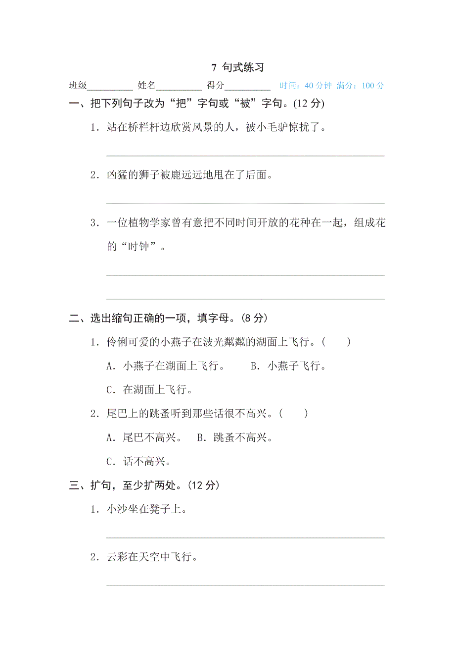 三年级下册语文部编版期末专项测试卷7句式练习（含答案）.pdf_第1页