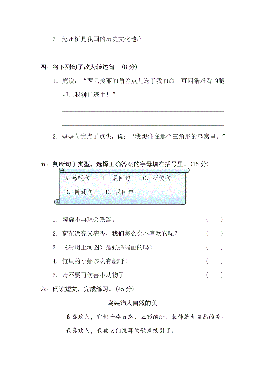 三年级下册语文部编版期末专项测试卷7句式练习（含答案）.pdf_第2页