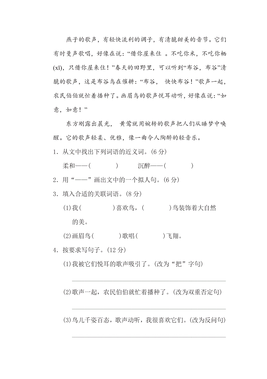 三年级下册语文部编版期末专项测试卷7句式练习（含答案）.pdf_第3页