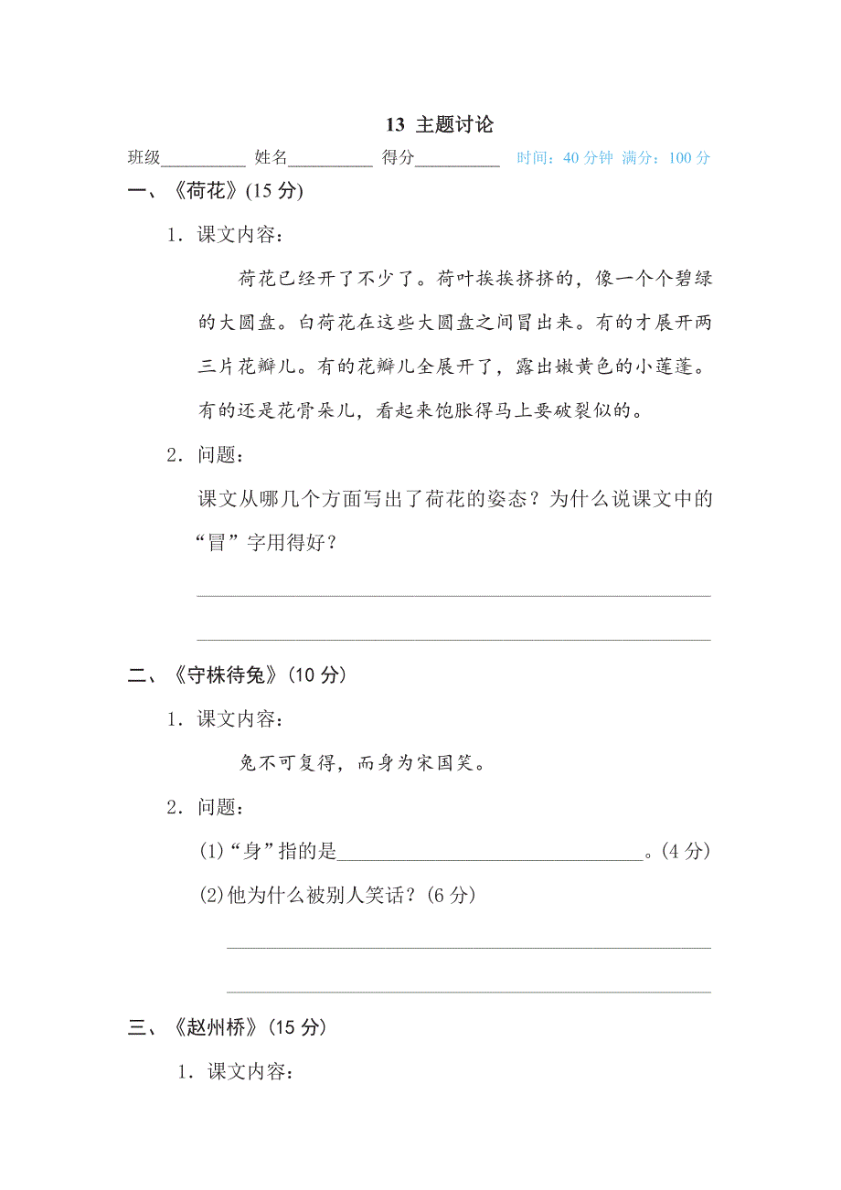 三年级下册语文部编版期末专项测试卷13主题讨论（含答案）.pdf_第1页