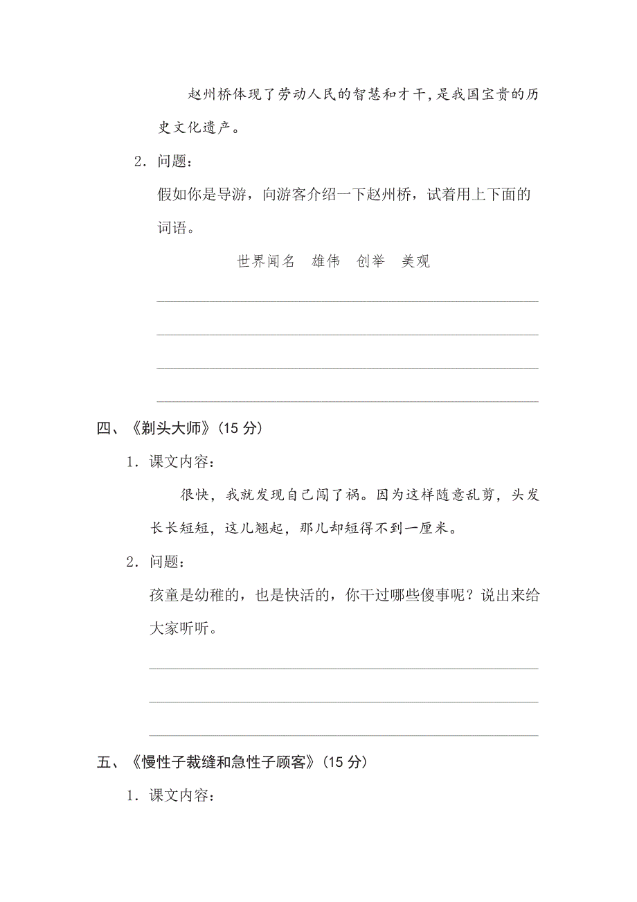 三年级下册语文部编版期末专项测试卷13主题讨论（含答案）.pdf_第2页