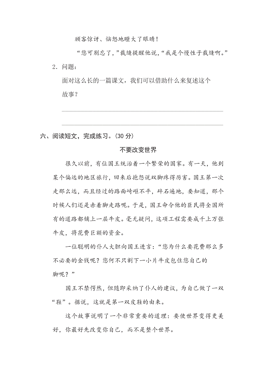 三年级下册语文部编版期末专项测试卷13主题讨论（含答案）.pdf_第3页