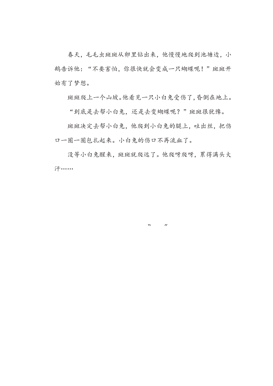 三年级下册语文部编版期末专项测试卷10词义理解（含答案）.pdf_第3页