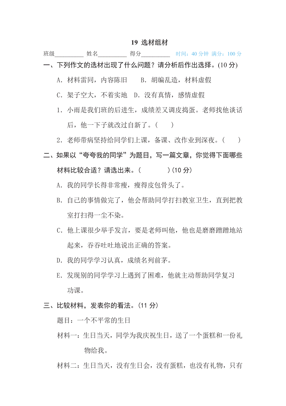 三年级下册语文部编版期末专项测试卷19选材组材（含答案）.pdf_第1页