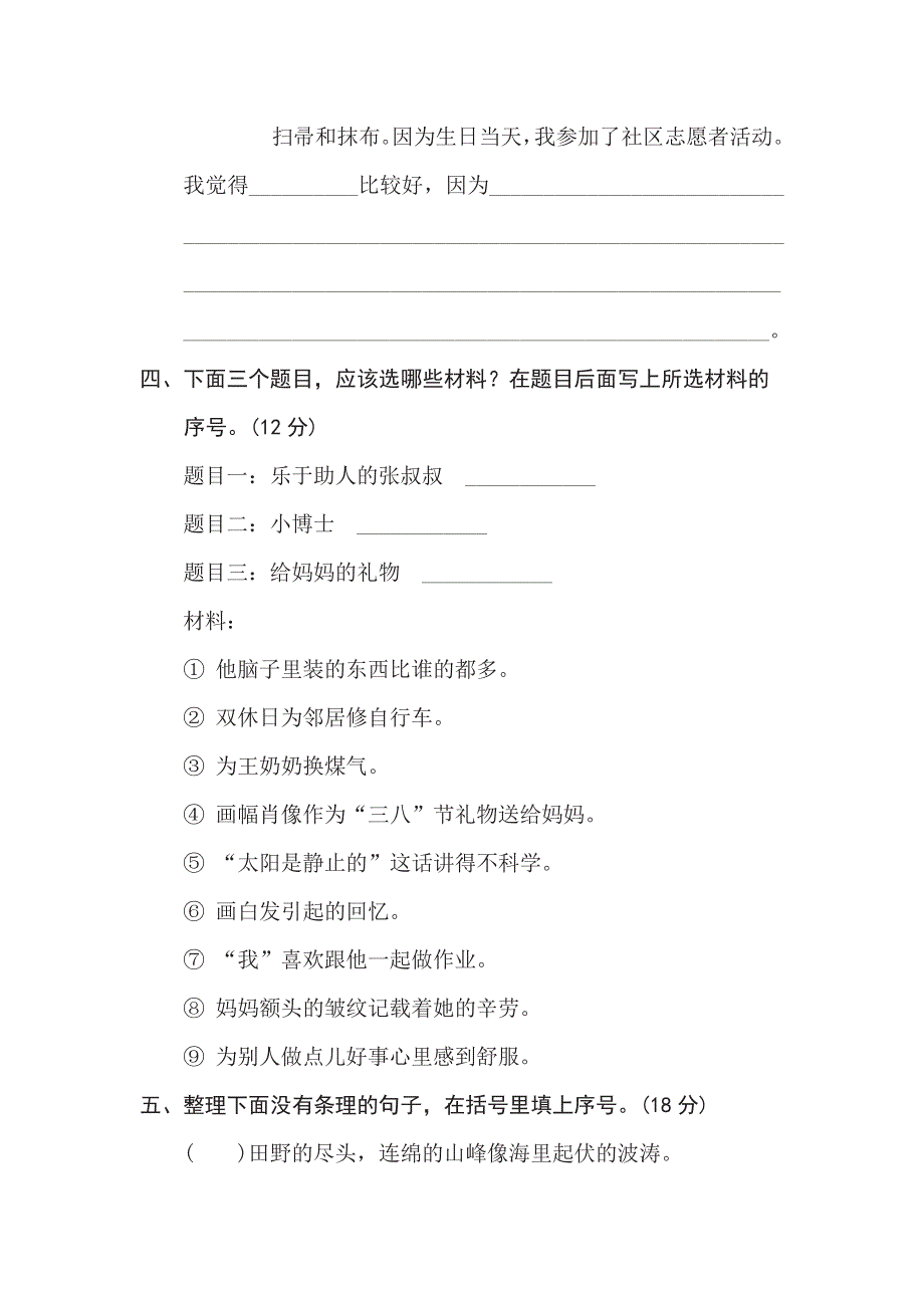 三年级下册语文部编版期末专项测试卷19选材组材（含答案）.pdf_第2页