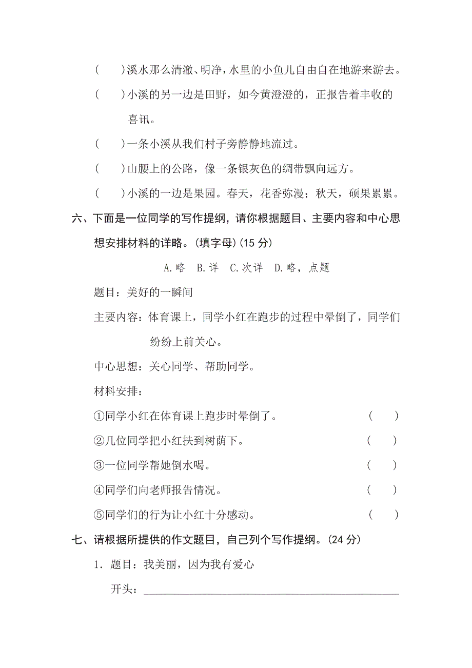 三年级下册语文部编版期末专项测试卷19选材组材（含答案）.pdf_第3页