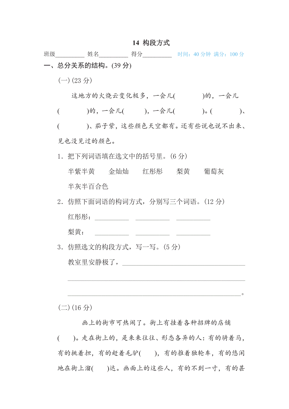 三年级下册语文部编版期末专项测试卷14构段方式（含答案）.pdf_第1页