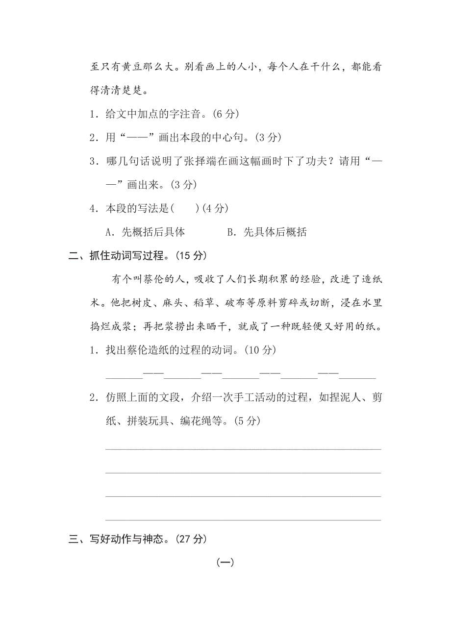 三年级下册语文部编版期末专项测试卷14构段方式（含答案）.pdf_第2页