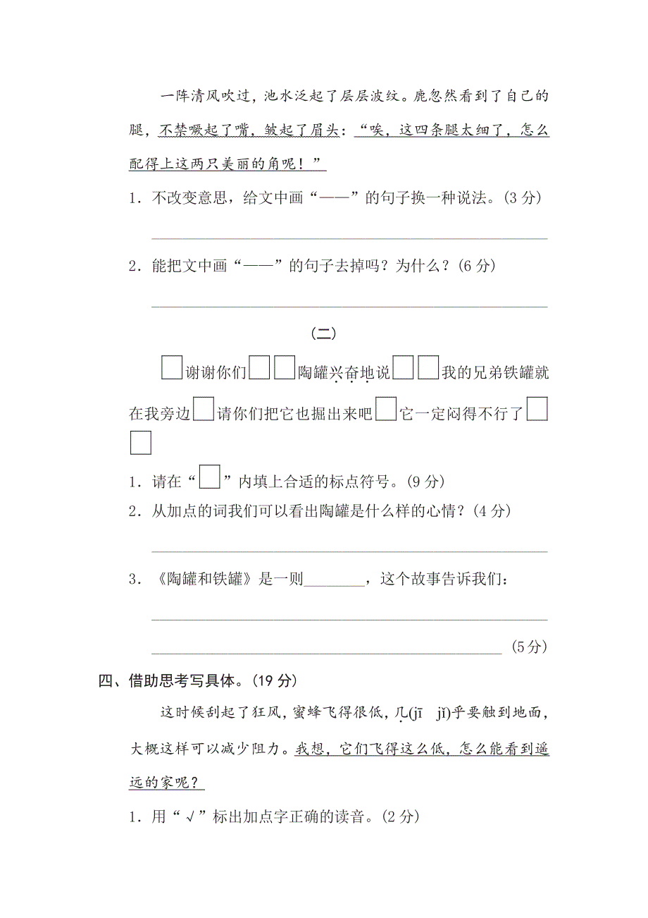 三年级下册语文部编版期末专项测试卷14构段方式（含答案）.pdf_第3页