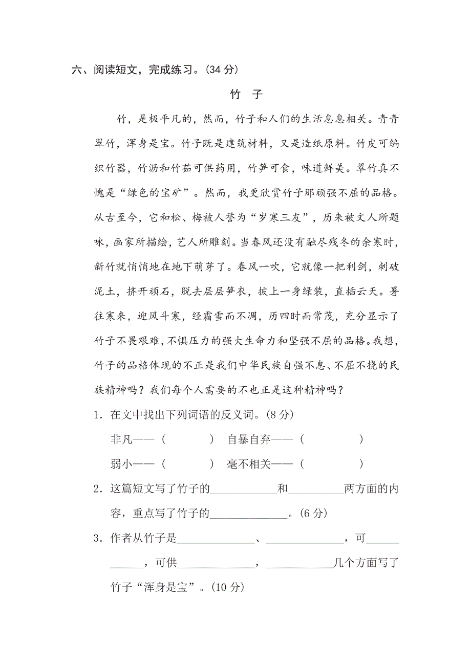 三年级下册语文部编版期末专项测试卷6词语运用（含答案）.pdf_第3页