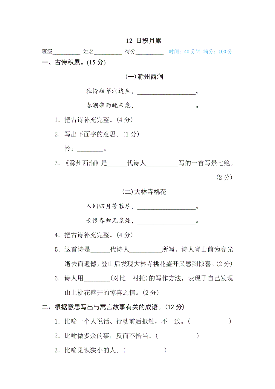 三年级下册语文部编版期末专项测试卷12日积月累（含答案）.pdf_第1页