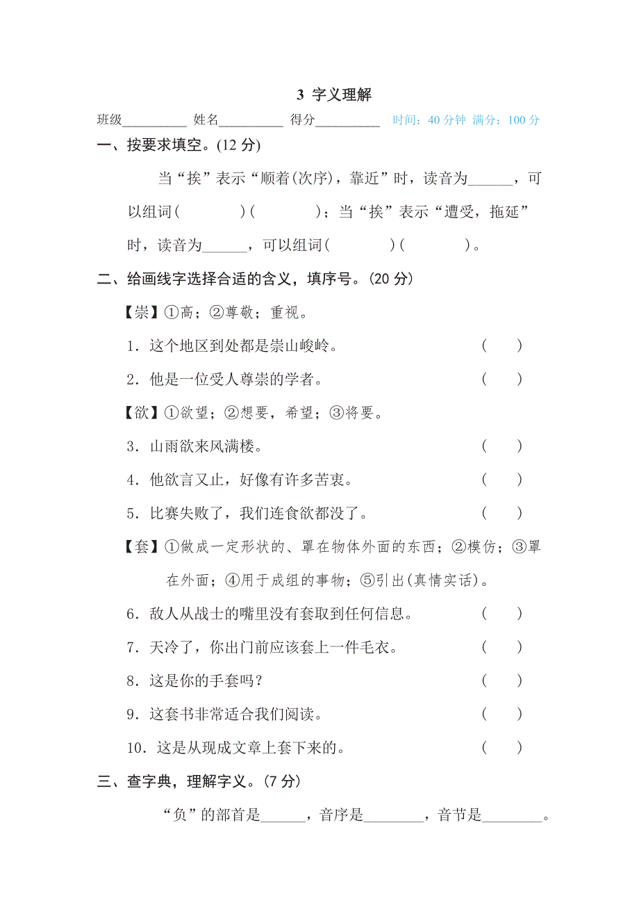 三年级下册语文部编版期末专项测试卷3字义理解（含答案）.pdf_第1页