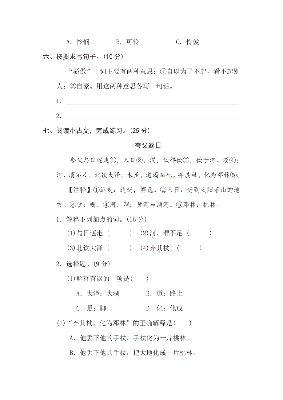 三年级下册语文部编版期末专项测试卷3字义理解（含答案）.pdf_第3页